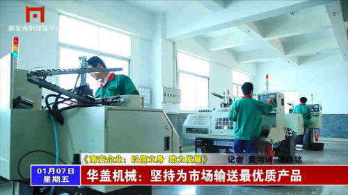 2022年01月07日，华盖机械 以卓越品质引领计算机硬件与监控设备市场